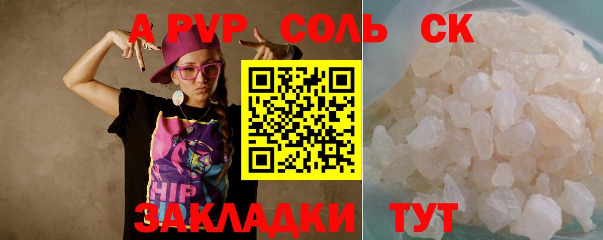 APVP Соль  A PVP кристаллы  Alpha PVP  Новодвинск  APVP кристаллы  Вход с VPN 