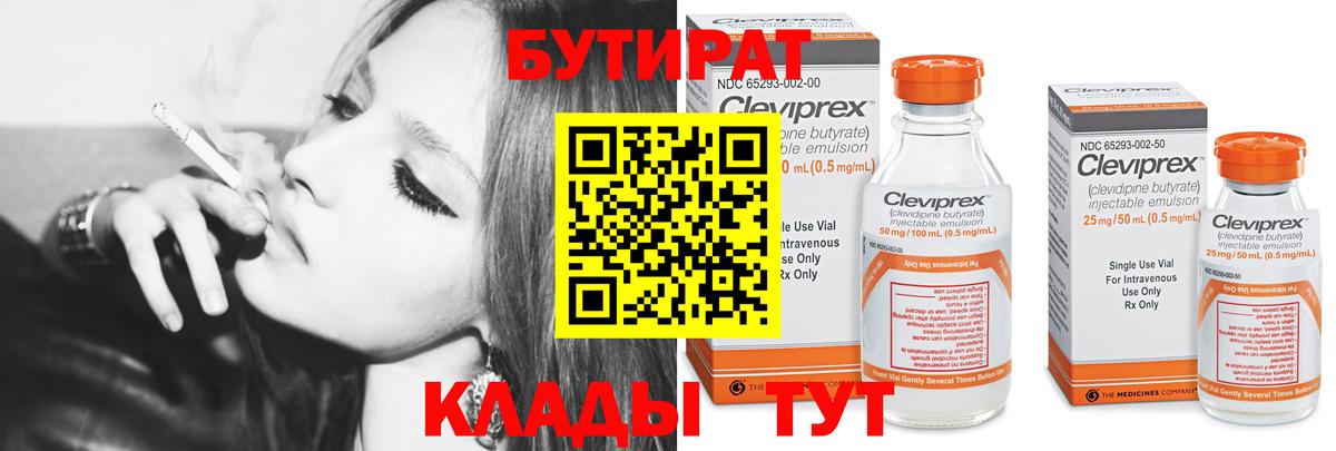 Бутират 99%  Вход с VPN  Бутират  Новодвинск 