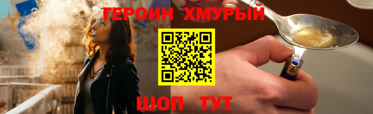 ГЕРОИН Афган Новодвинск