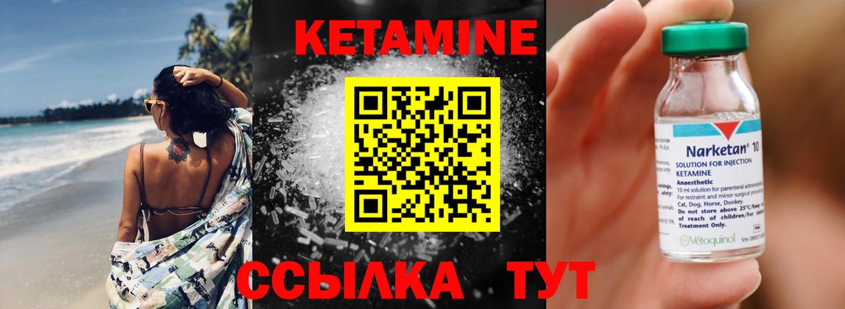 КЕТАМИН VHQ  Вход с VPN  Новодвинск 