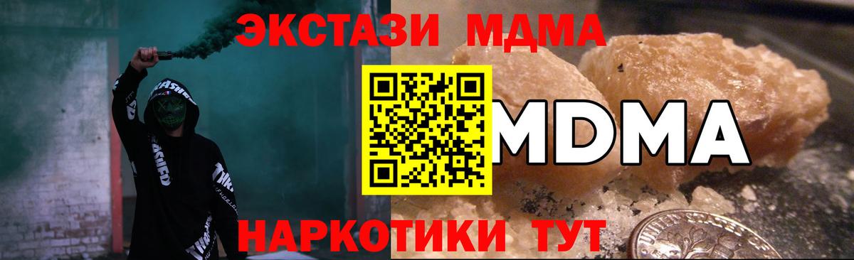 Новодвинск  МДМА кристаллы  Вход с VPN  МДМА VHQ 