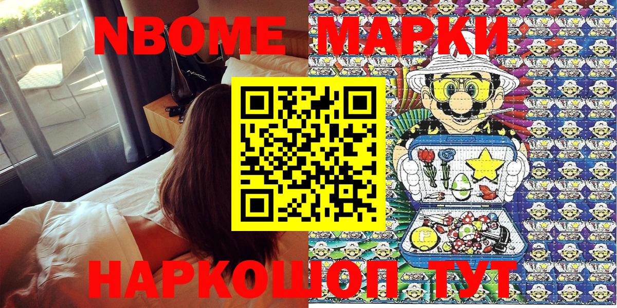 Марки N-bome 1,8мг  Марки N-bome 1,8мг  Новодвинск  Вход с VPN 